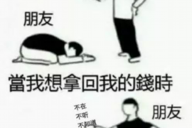 三元讨债公司成功追回初中同学借款40万成功案例